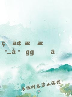 盜墓手札